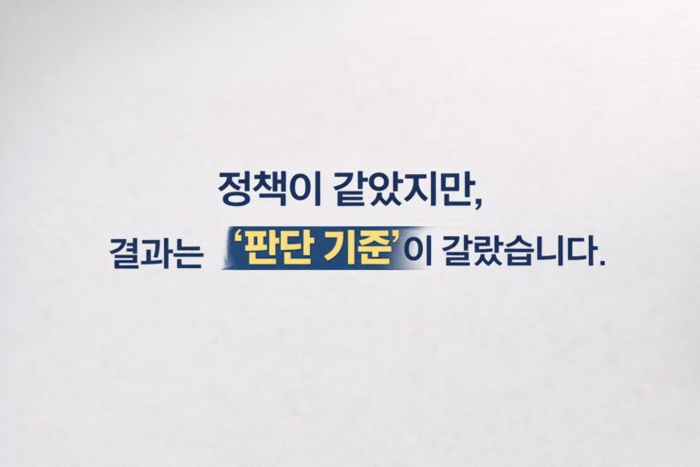 2025 청약 개편 이후, 2030의 주거 전략은 왜 갈라졌을까