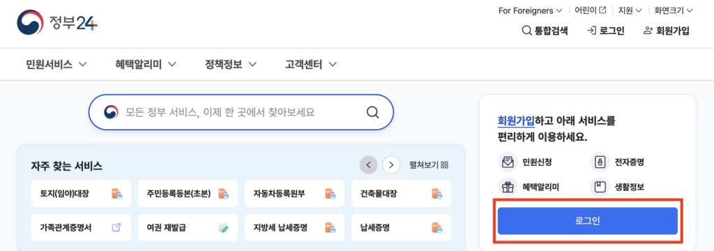 정부24 로그인 위치